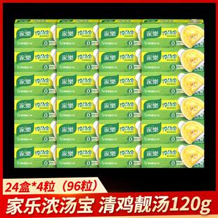 家乐浓汤宝清鸡靓汤清汤4块装高汤炖鸡汤商用调料速食汤24盒