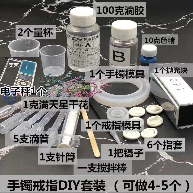 母乳手镯模具制作工具diy材料包宝宝纪念品自制镜面滴胶透明干花