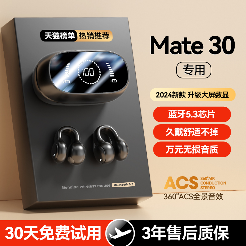 蓝牙耳机无线新款2024适用华为mate30高音质mateE30pro骨传导运动