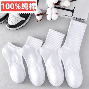 新疆棉 袜子男款白色中筒男生运动男士短袜纯色长筒短袜抗菌船袜