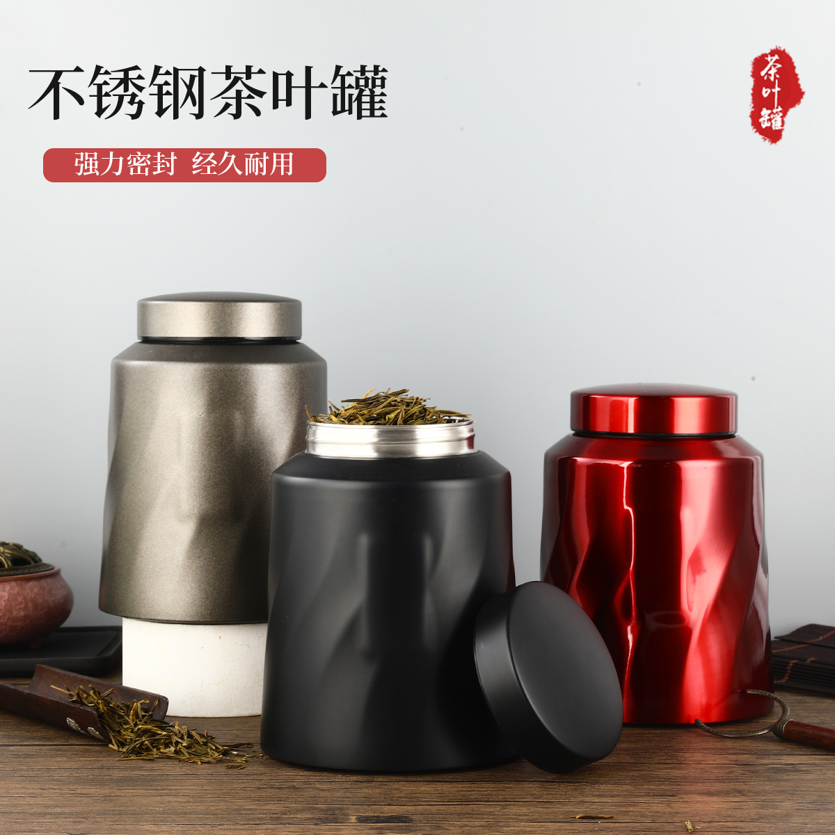 茶叶罐不锈钢密封防潮存茶罐茶叶储存