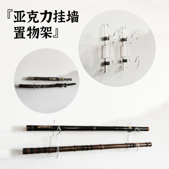亚克力光剑挂墙壁挂式刀剑架武士刀架展示架剑托剑架笛箫架鱼竿架