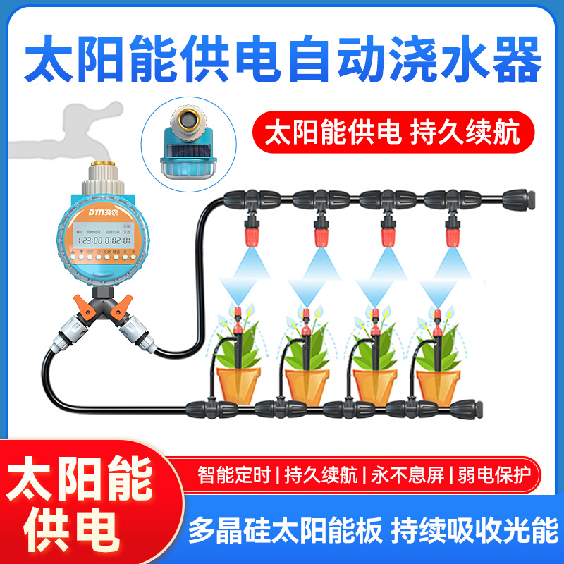 太阳能供电自动浇水器智能定时浇花神器花园滴灌溉喷淋系统控制器