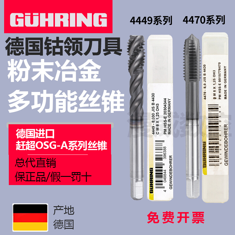 德国4449高硬度螺旋丝锥PM粉末冶金淬火调质专用机用先端丝攻