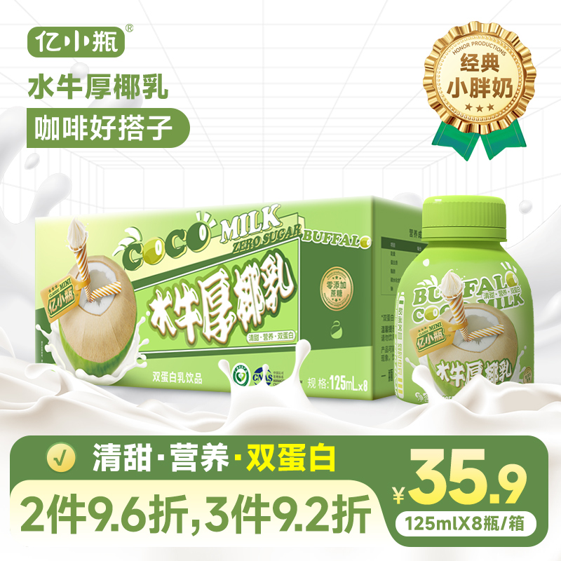 亿小瓶水牛厚椰乳生椰椰奶拿铁椰浆耶乳椰汁燕麦奶咖啡专用