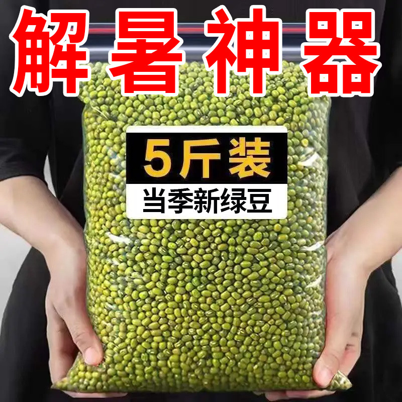 【亏本冲量】绿豆新货农家自产小绿豆