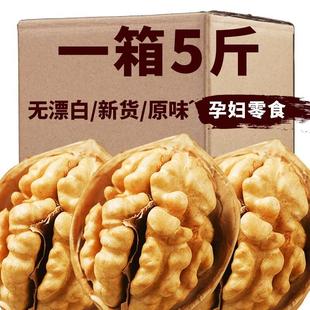 185纸皮核桃薄皮2024新鲜新货原味生5斤薄壳脆皮新疆特产孕妇零食