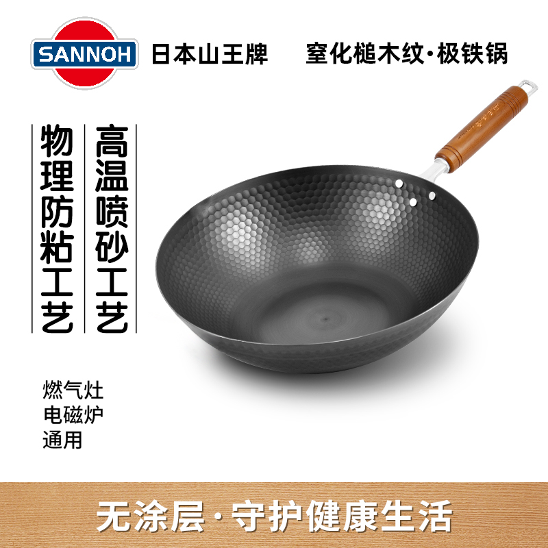 【热卖优选】日本山王牌极铁锅32cm 铁分含量99%
