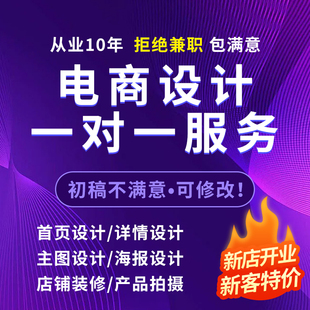 电商产品网店主图详情页设计制作美工外包淘宝阿里巴巴店铺图片