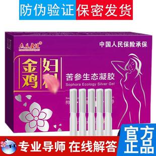 金鸡抑菌妇科凝胶女士私处护理私护妇用苦参保养女性私密紧致养护