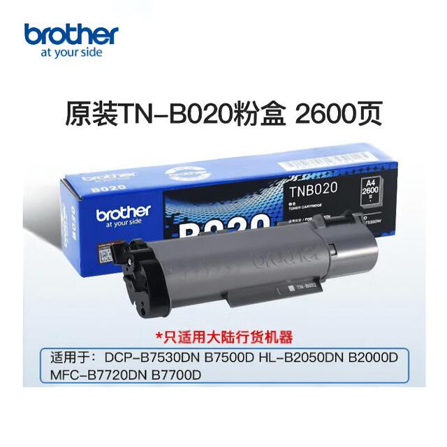 兄弟原装TN-B020粉盒DR-BO20硒鼓适用7530DN/7500D/7520DW/7535D
