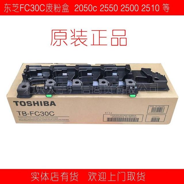 原装东芝2051C 2050C 2550C2551C废粉盒FC-30C废粉仓2000AC废粉盒