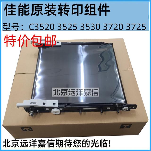 佳能IR C3520 3525 3530 3720 3725 3730转印组件 转印带 皮带膜