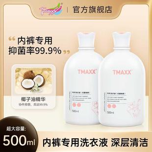 Tmaxx内裤清洗液内衣清洗剂女士专用洗衣液洗内裤专用液抑菌抗菌