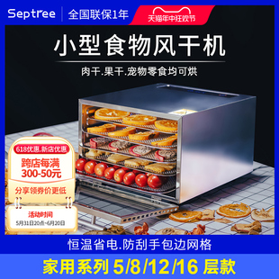 Septree家用食品烘干机宠物零食肉干小型干果机食物水果风干机器