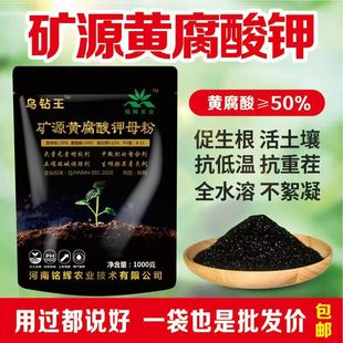 矿源黄腐酸钾生根全水溶肥料1kg原粉果树蔬菜改良土壤有机冲施肥