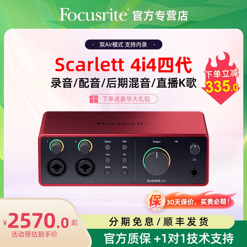 Focusrite福克斯特4i4 4代外置声卡有声书录音设备编曲直播K歌