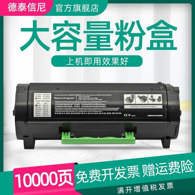 DAT适用利盟MS310dn粉盒Lexmark MS310 MS410 MS510dn硒鼓MS312DN