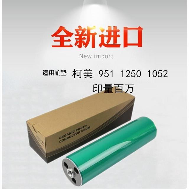 中恒 CET适用 柯美BH 美能达 951 1250 1052 鼓芯  单鼓 百万寿命