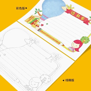 读书卡模板小学生用阅读录手创绘手工制作意儿i童小号dy好书推荐