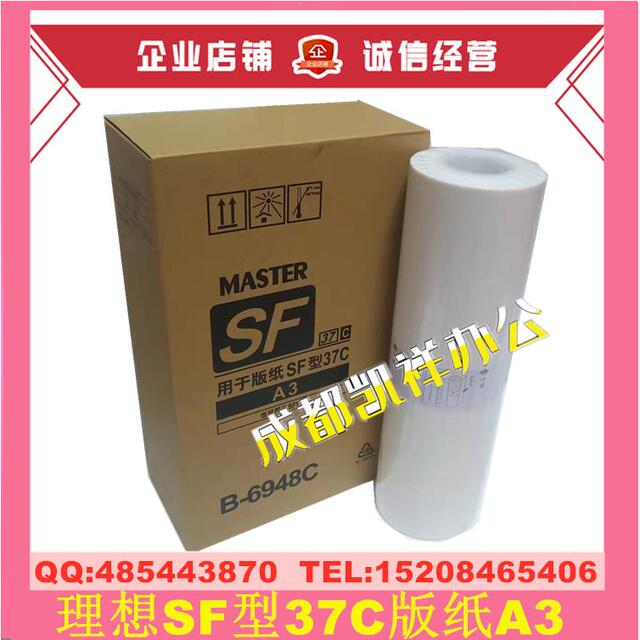 适用理想SF 5330C 5351C 5353C 5354C 9350C 5333 5330版纸 油墨