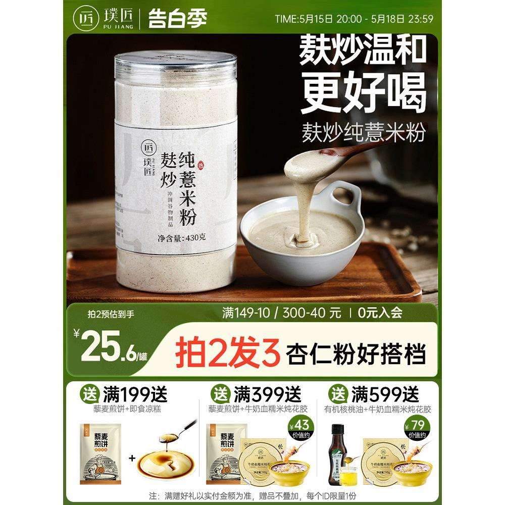 璞匠纯薏米粉炒熟薏仁粉五谷杂粮早餐糊冲饮代餐食品薏苡仁食养粉