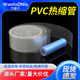 透明PVC热缩管锂电池保护套膜绝缘热缩膜电池封装包邮宽7mm~600mm