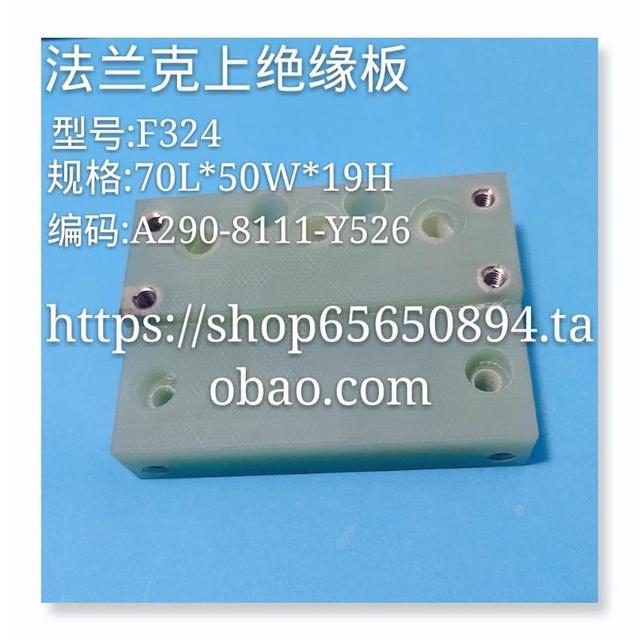 线切割配件 法兰克慢走丝上绝缘板 F324 规格A290-8111-Y526 现货