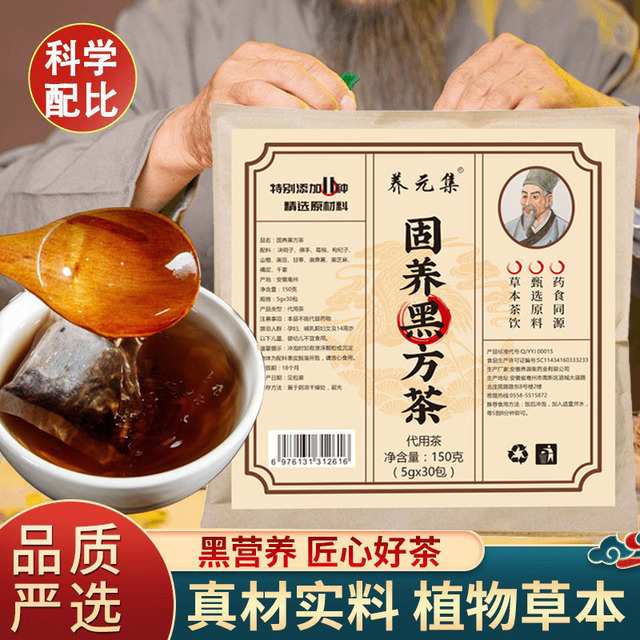 固养黑方茶本草饮茶包固本茶包养生花草茶