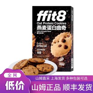 山姆超市 ffit8 燕麦蛋白曲奇 448G 正品代购