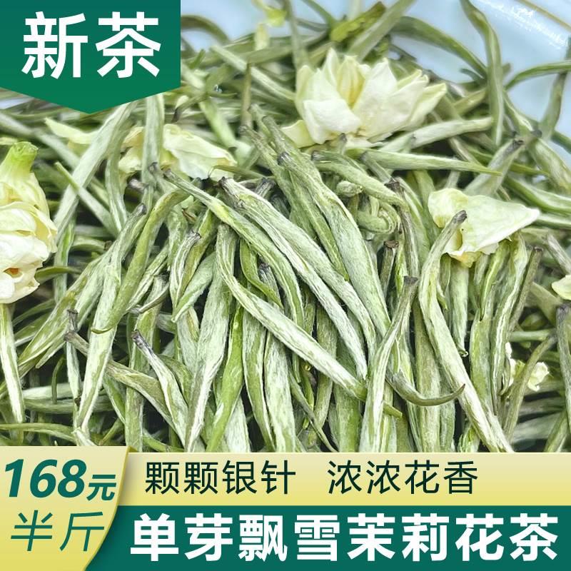 老方寻茶单芽飘雪茉莉花茶四川特级浓