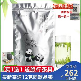 2024新茶上市四川峨眉山雀舌绿茶峨眉雪芽慧欣100g简装 毛尖独芽