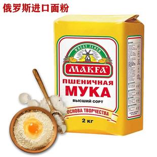 包邮俄罗斯原装进口面高筋面粉烘焙饺子面条面包2Kg小麦真空包装