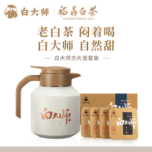 福鼎白茶白大师礼盒装方片壶枣香寿眉老白茶闷泡壶小方片茶叶组合