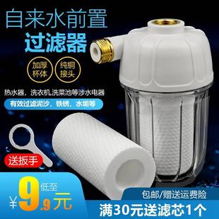 电热水器前置滤水宝过滤器洗衣机水龙头马桶通用除水垢PP棉滤芯