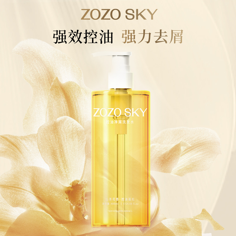 ZOZO SKY控油净屑洗发水山茶花蓬松柔顺滋润洗发露