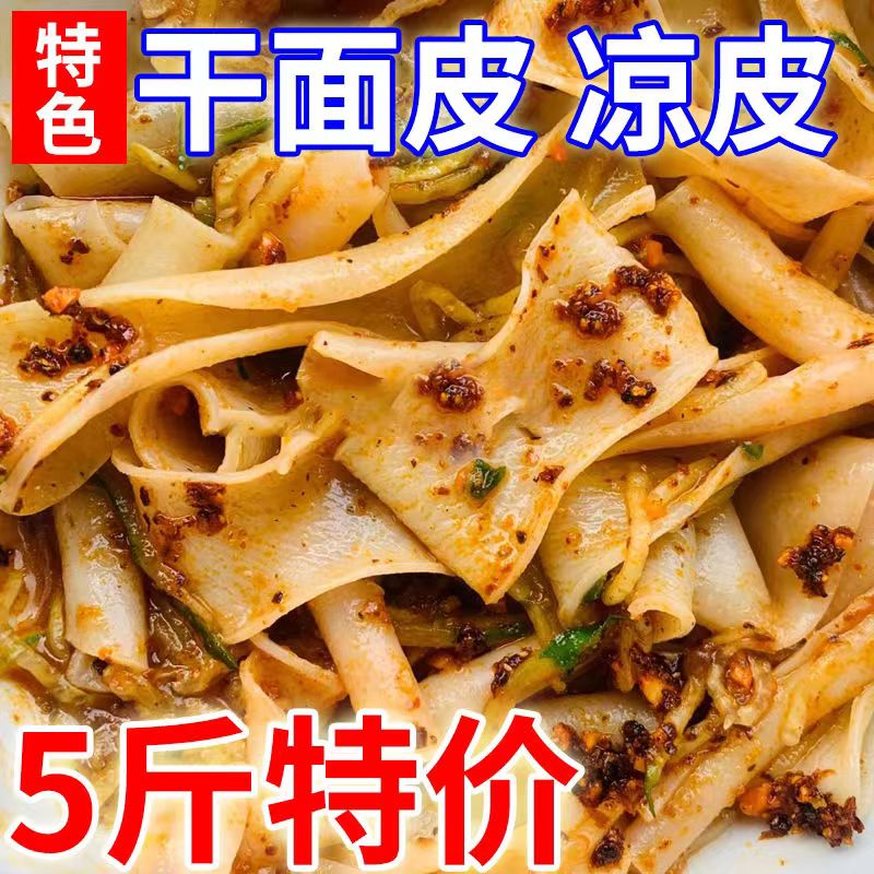 面皮干凉皮方便速食免煮擀面皮红油面