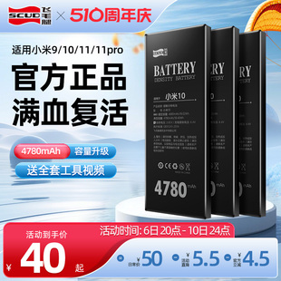 飞毛腿小米8电池9手机10电池11pro红米K40适用原装k20/30pro正品6x官网note7/8/9se青春版10s至尊mix2s/3/45x