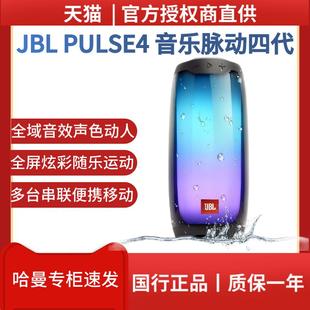 JBL蓝牙音箱脉动4音响PULSE4高音质无线音箱户外防水灯光低音炮