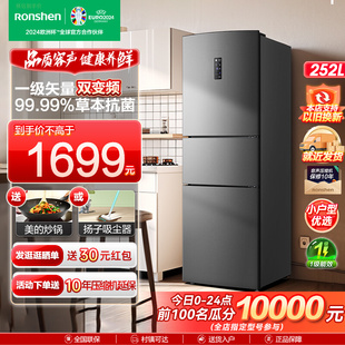 容声252L三开门冰箱家用一级能效变频节能风冷无霜小型租房电冰箱