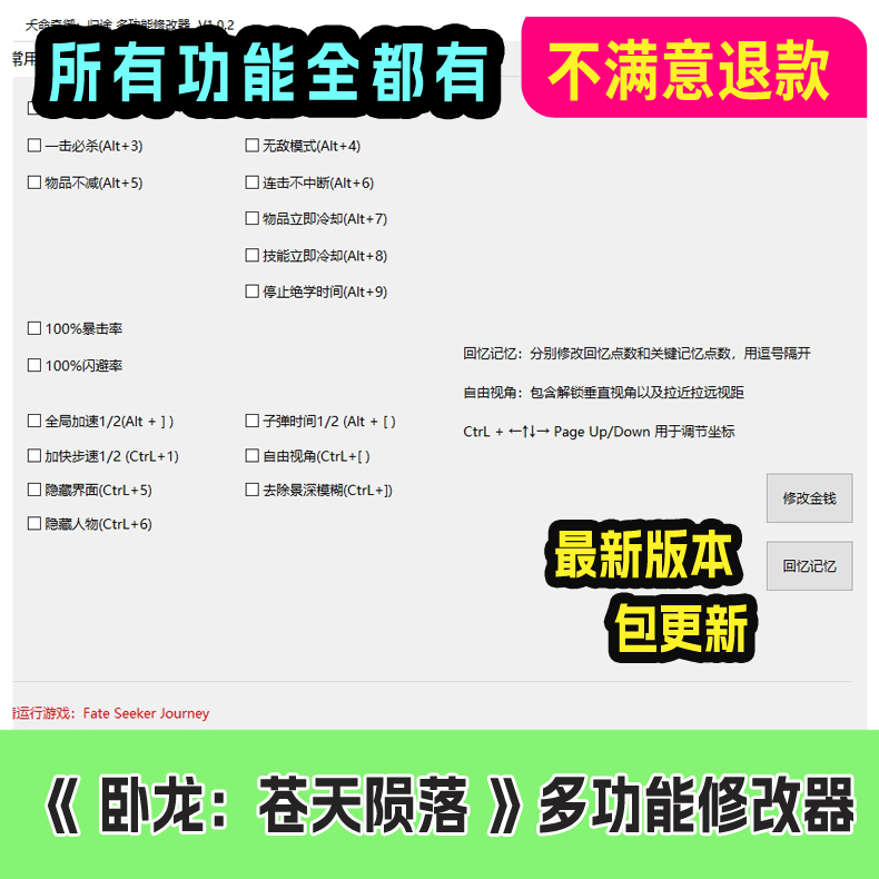 卧龙 苍天陨落steam游戏全功能修改器包更新添加物品激活码永久用