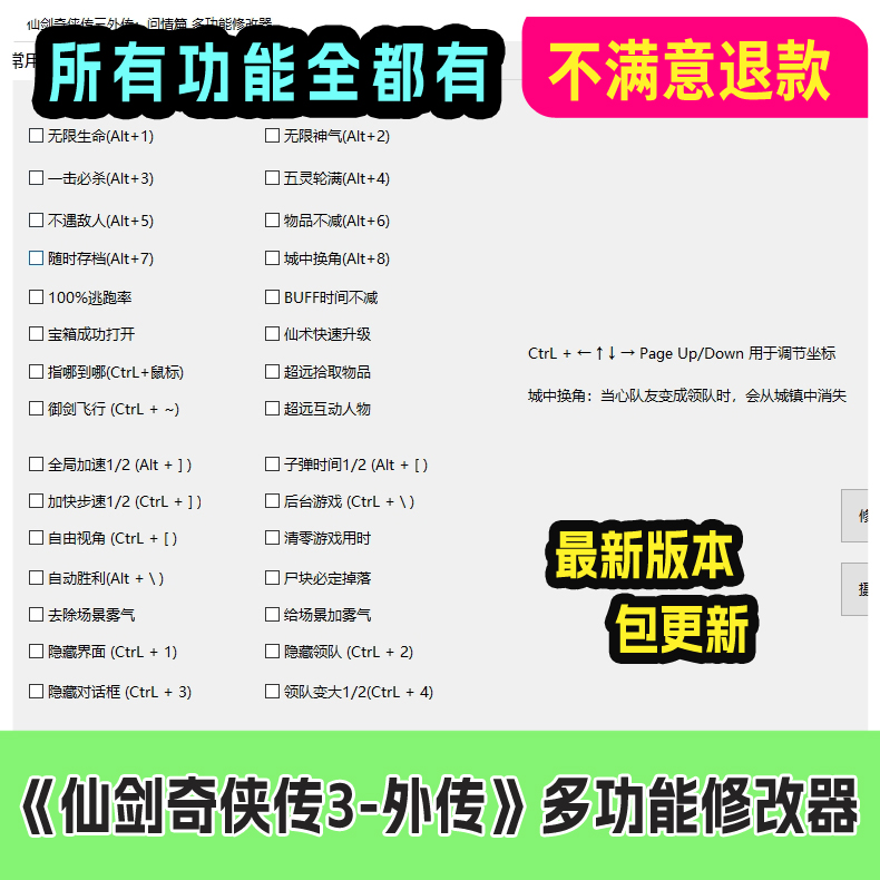 修改器仙3外传单机游戏全功能修改器包更新添加物品激活码永久