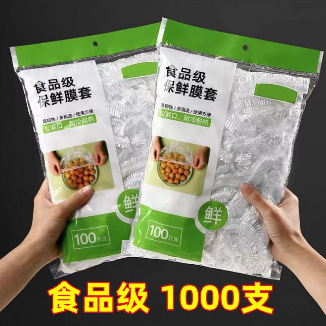 菜盘保鲜套罩食品级PE家用保鲜膜加厚一次性保鲜袋剩饭碗罩