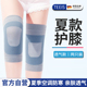 TEEIS护膝运动夏季薄款男女士膝盖关节保护套保暖半月板损伤护具