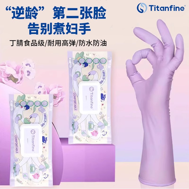 Titanfine/泰能丁腈手套家务一次性耐用食品级洗碗加长橡胶厨房