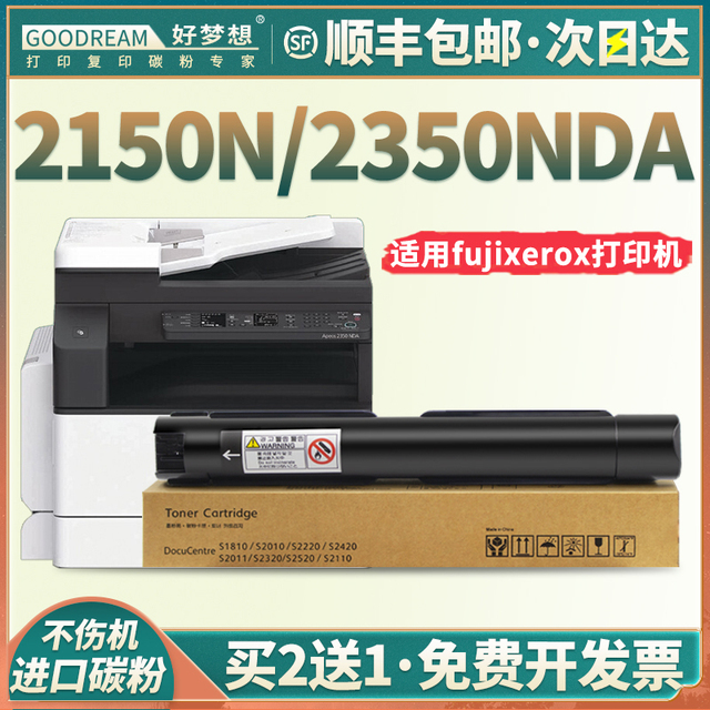 【顺丰】适用施乐2350NDA粉盒 2150N粉盒 富士施乐Apeos 2350nda