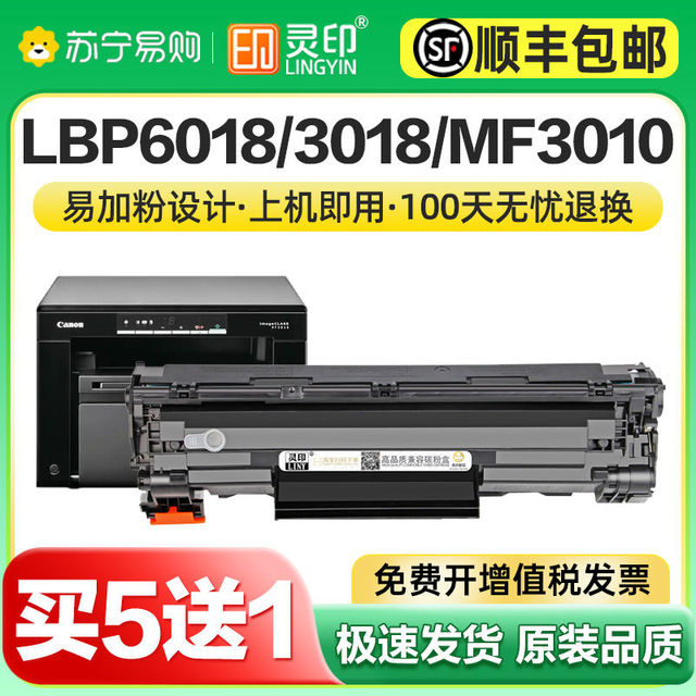 适用佳能mf3010硒鼓6018粉盒LBP3018硒鼓lbp6000 6018l/w碳粉crg9