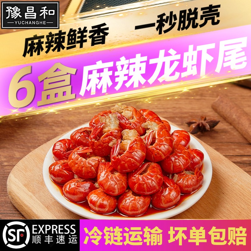 【250g*6盒】豫昌和麻辣小龙虾