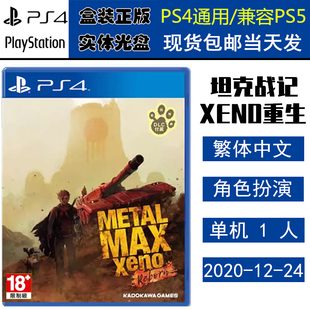 全新正版 现货即发 索尼PS4游戏 重装机兵XENO 重生 坦克战记XENO 重生 中文版 盒装实体光盘