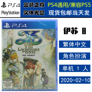 全新正版 现货即发 索尼PS4游戏 伊苏8 伊苏达娜的安魂曲 中文版 盒装实体光盘